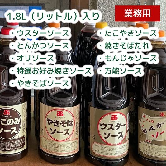 京都の地ソース ウスターソース おこのみソース 中濃ソース 各種ソース 伝統の味 お試し4種セット 1L 1.8L 調味料 ギフトにも最適