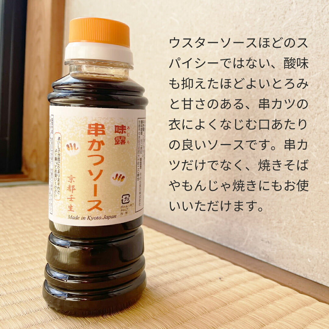 アジロソース お試し2種セット 小容量 食べ比べ 京都生地ソース ウスターソース やきそばソース 調味料 はじめての方に