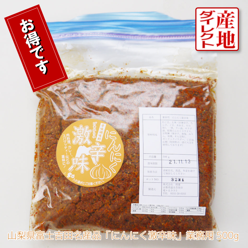富士吉田名物!郷土料理に欠かせない万能辛味調味料「すりだね 激辛味」