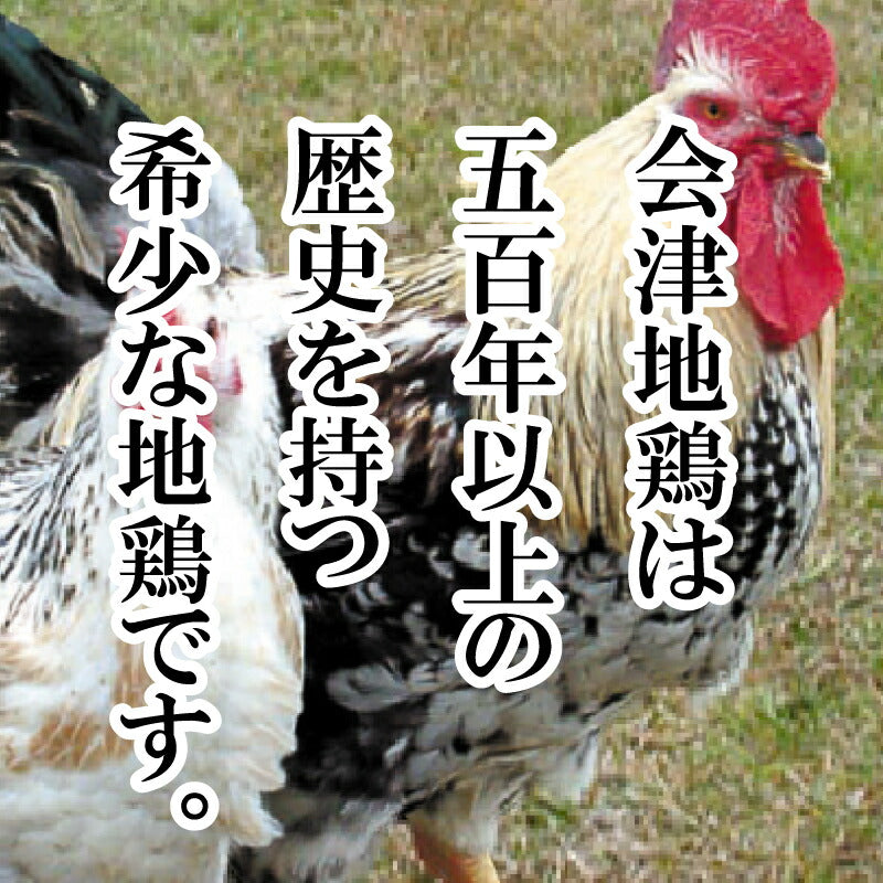 幻の会津地鶏 食べ比べセット|むね・もも・ささみ・手羽元・ひき肉・水炊き用
