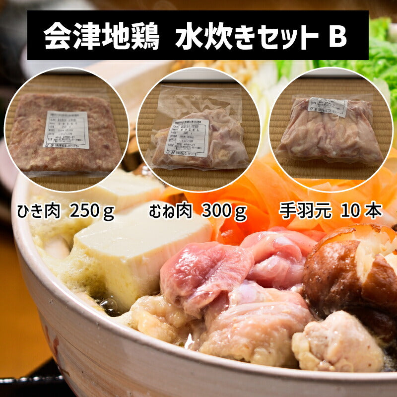 幻の会津地鶏 食べ比べセット|むね・もも・ささみ・手羽元・ひき肉・水炊き用