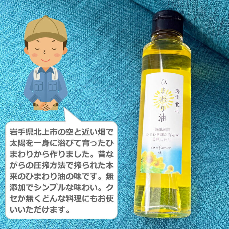 【美容と健康に】低温圧搾・無味無臭の高品質ひまわり油|ハイオレイック種 オレイン酸75%以上 食用・スキンケア両用