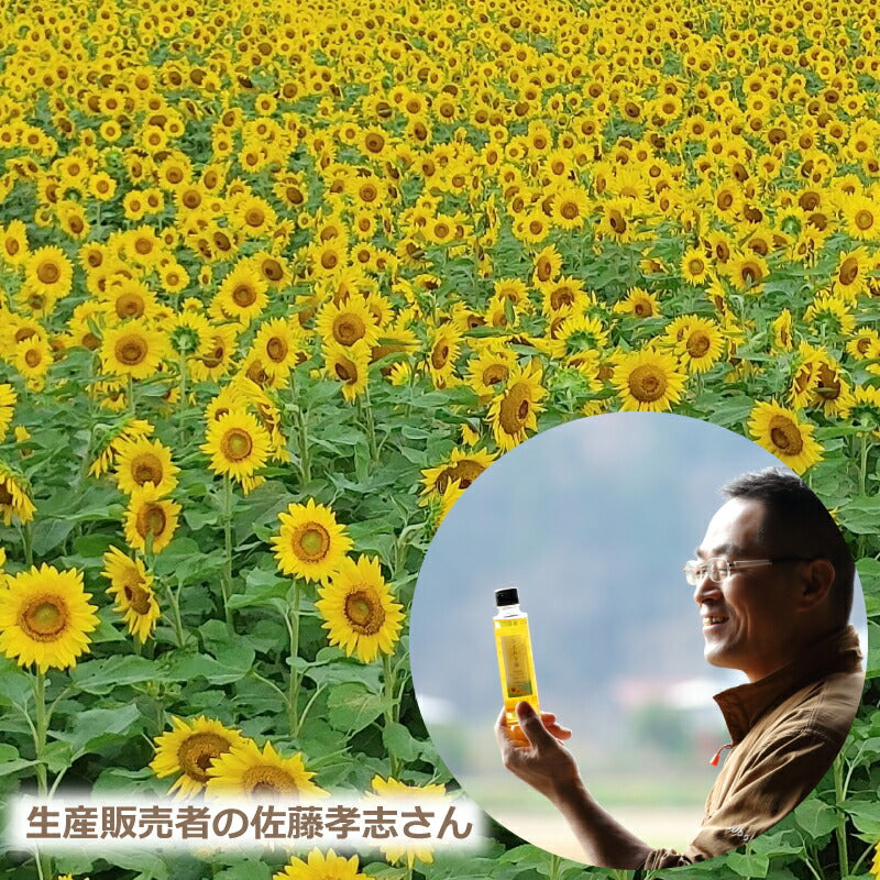 【美容と健康に】低温圧搾・無味無臭の高品質ひまわり油|ハイオレイック種 オレイン酸75%以上 食用・スキンケア両用
