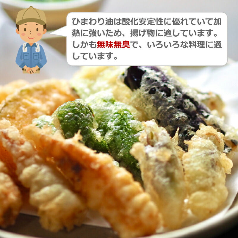 【美容と健康に】低温圧搾・無味無臭の高品質ひまわり油|ハイオレイック種 オレイン酸75%以上 食用・スキンケア両用