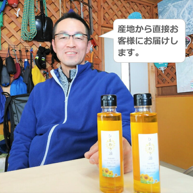 【美容と健康に】低温圧搾・無味無臭の高品質ひまわり油|ハイオレイック種 オレイン酸75%以上 食用・スキンケア両用