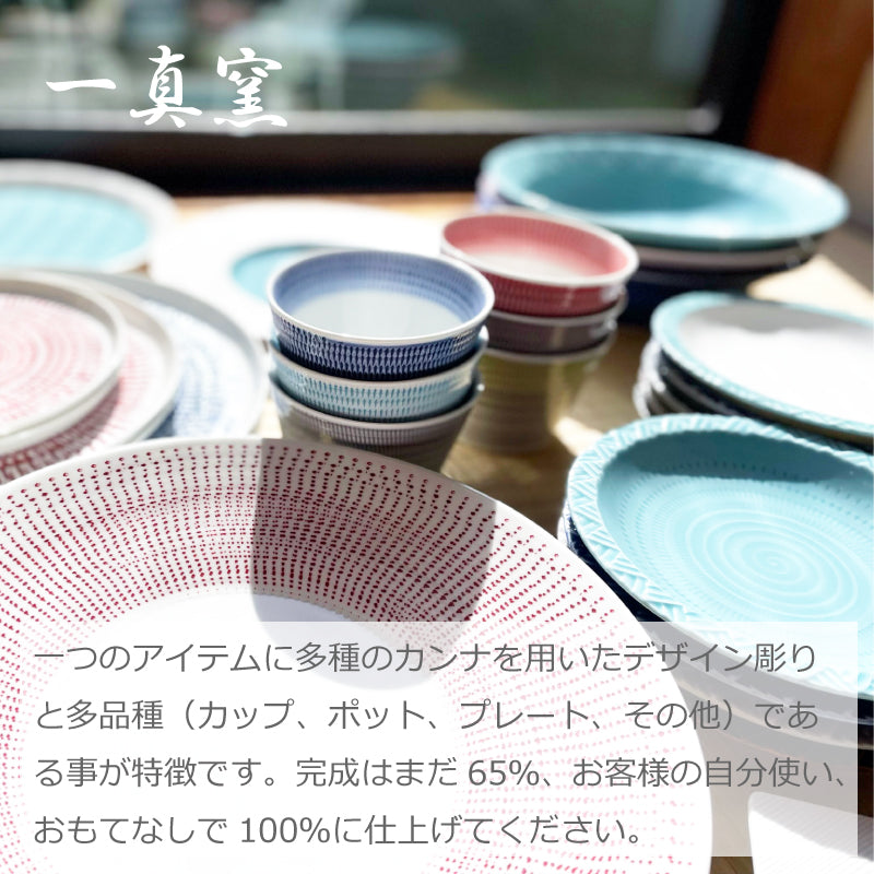 波佐見焼「一真窯」ウェーブ 21cm 盛鉢