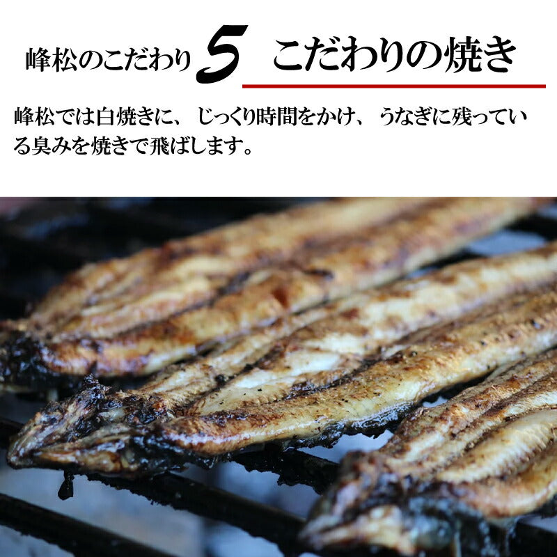 備長炭焼き×秘伝のタレ 峰松うなぎ蒲焼|70年受け継がれた職人の技と太良岳の地下水が育む極上うなぎ