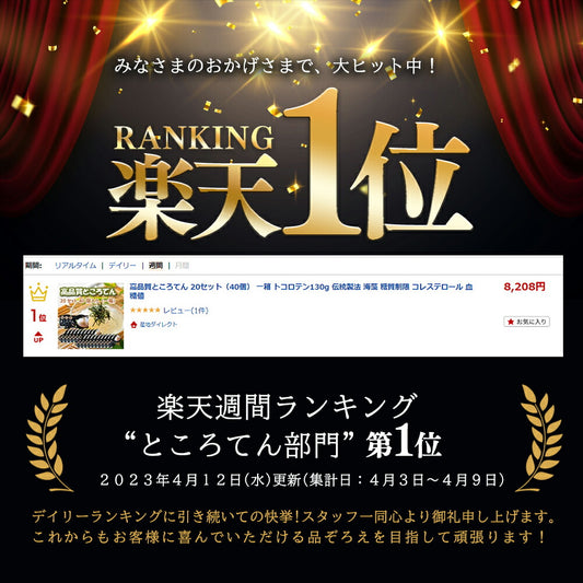 【医師推薦】鹿児島伝統製法×長崎アゴだしの極上ところてん|ツルっと美味 無添加130g×10個/40個