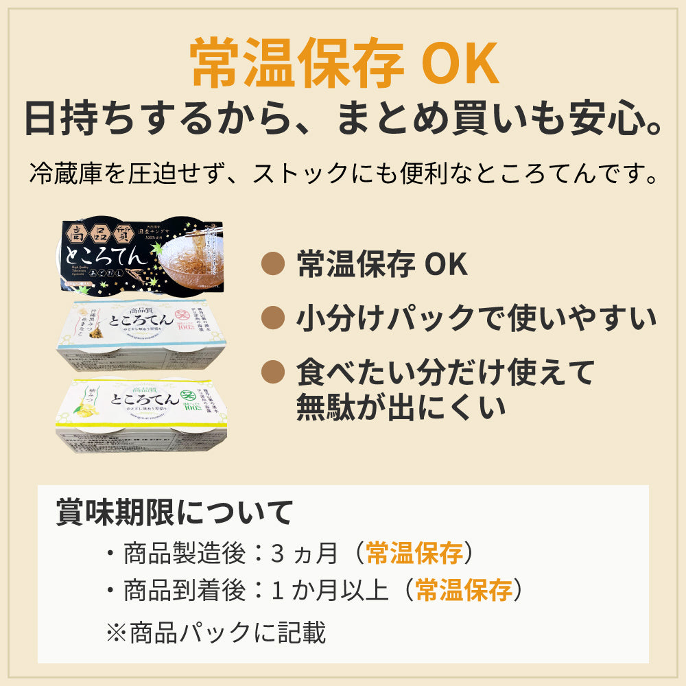 鹿児島でつくる 毎日食べるところてん