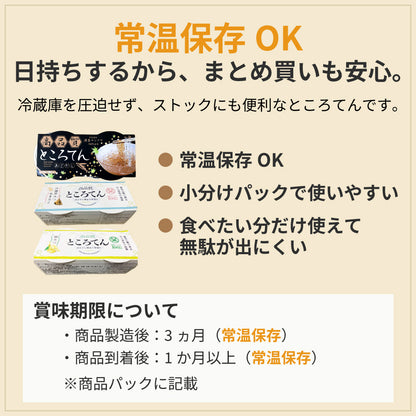 鹿児島でつくる 毎日食べるところてん