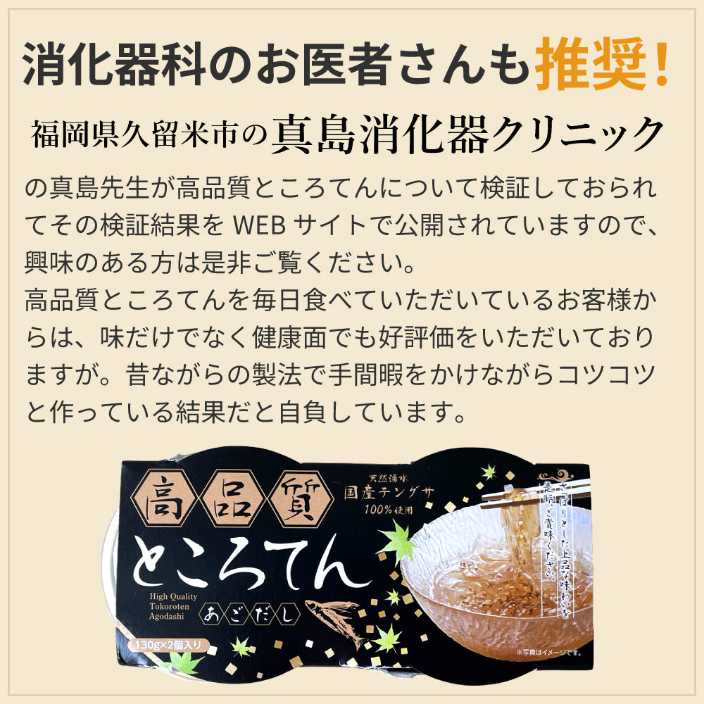 鹿児島でつくる 毎日食べるところてん