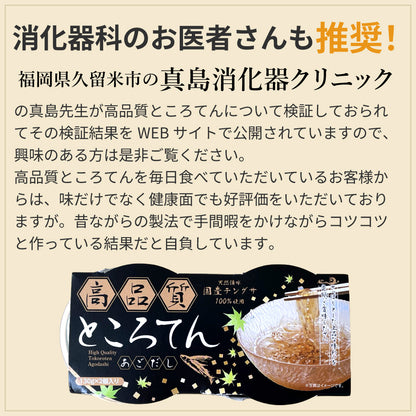 鹿児島でつくる 毎日食べるところてん