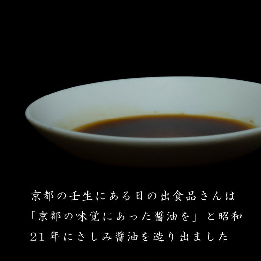 【京の濃口醤油】京都壬生発の味露さしみ醤油  日の出食品 アジロソース220ml、1L、1.8L