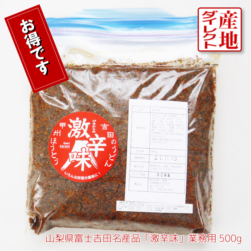 富士吉田名物！郷土料理に欠かせない万能辛味調味料「すりだね 激辛味」