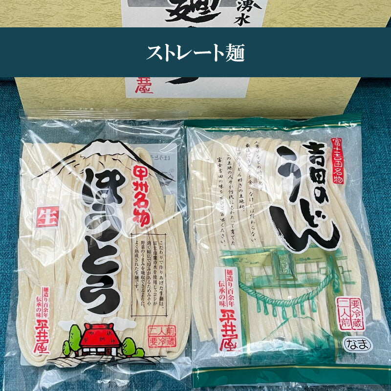 富士吉田名物の日本一硬い「吉田のうどん」＆「ほうとう」＋辛み豊かな「すりだね【激辛味】」付き