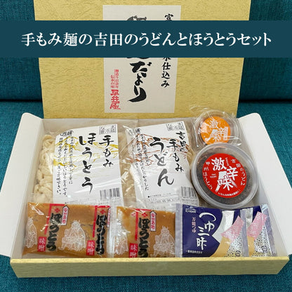 富士吉田名物の日本一硬い「吉田のうどん」＆「ほうとう」＋辛み豊かな「すりだね【激辛味】」付き