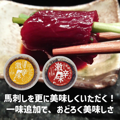 【国産】【オリジナルセット】馬刺し用の赤身馬肉の塊200g（100g×2個）と激辛味（すりだね）セット 肉類