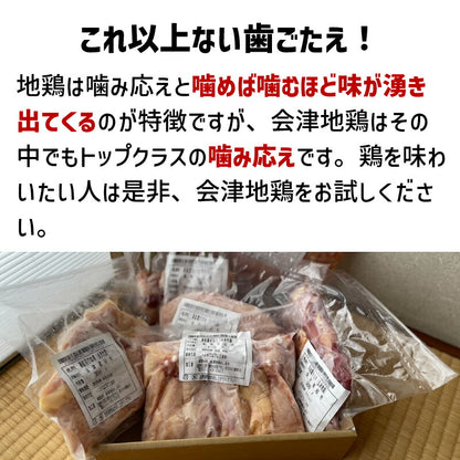 幻の会津地鶏 食べ比べセット｜むね・もも・ささみ・手羽元・ひき肉・水炊き用