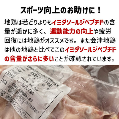 幻の会津地鶏 食べ比べセット｜むね・もも・ささみ・手羽元・ひき肉・水炊き用