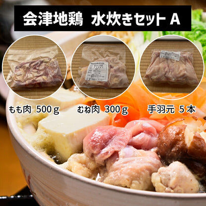 幻の会津地鶏 食べ比べセット｜むね・もも・ささみ・手羽元・ひき肉・水炊き用