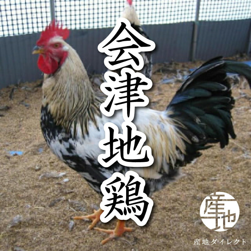 幻の会津地鶏 食べ比べセット｜むね・もも・ささみ・手羽元・ひき肉・水炊き用