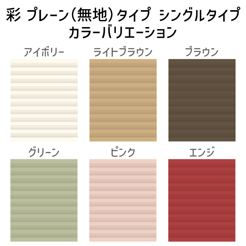 ハニカムブラインド 彩　縦 90cm　横 30cm