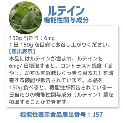 【機能性表示食品】福島・いわき産 浜の小松菜 150g｜ルテイン豊富で視界スッキリ健康サポート 浜の野菜