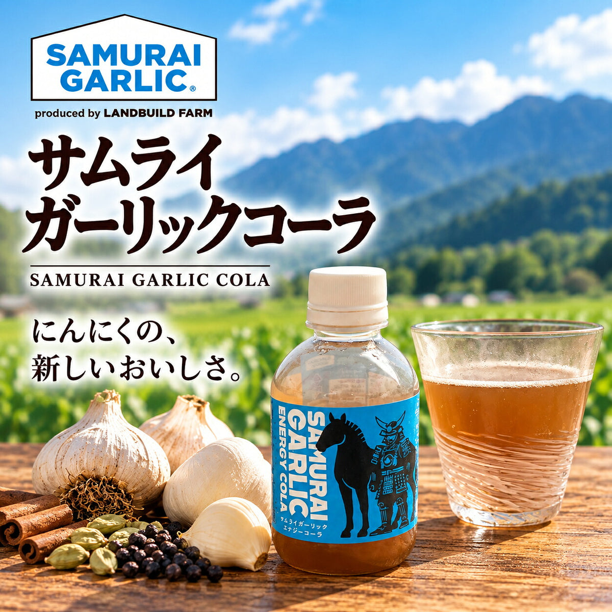 クラフトコーラ サムライガーリック エナジーコーラ 国産にんにく使用 福島県浪江町 ランドビルドファーム SAMURAI GARLIC ご当地ドリンク にんにくコーラ お取り寄せ
