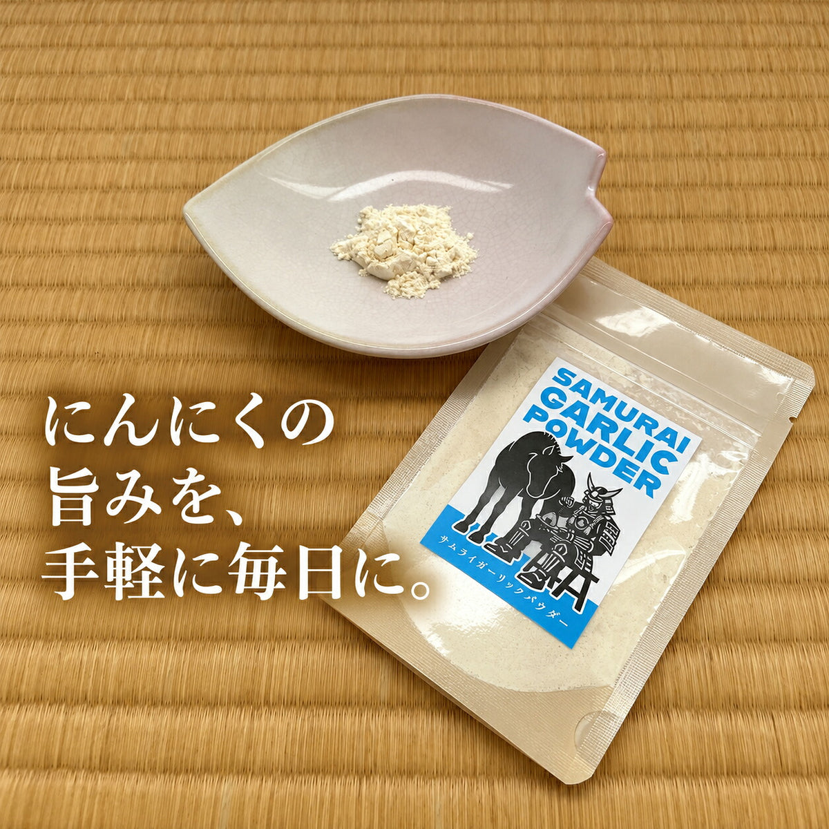 サムライガーリック 七味 ガーリックパウダー 選べる2種類 にんにく調味料 福島県浪江町産 ニンニク スパイス 香辛料 青山椒 唐辛子 国産にんにく ランドビルドファーム SAMURAI GARLIC
