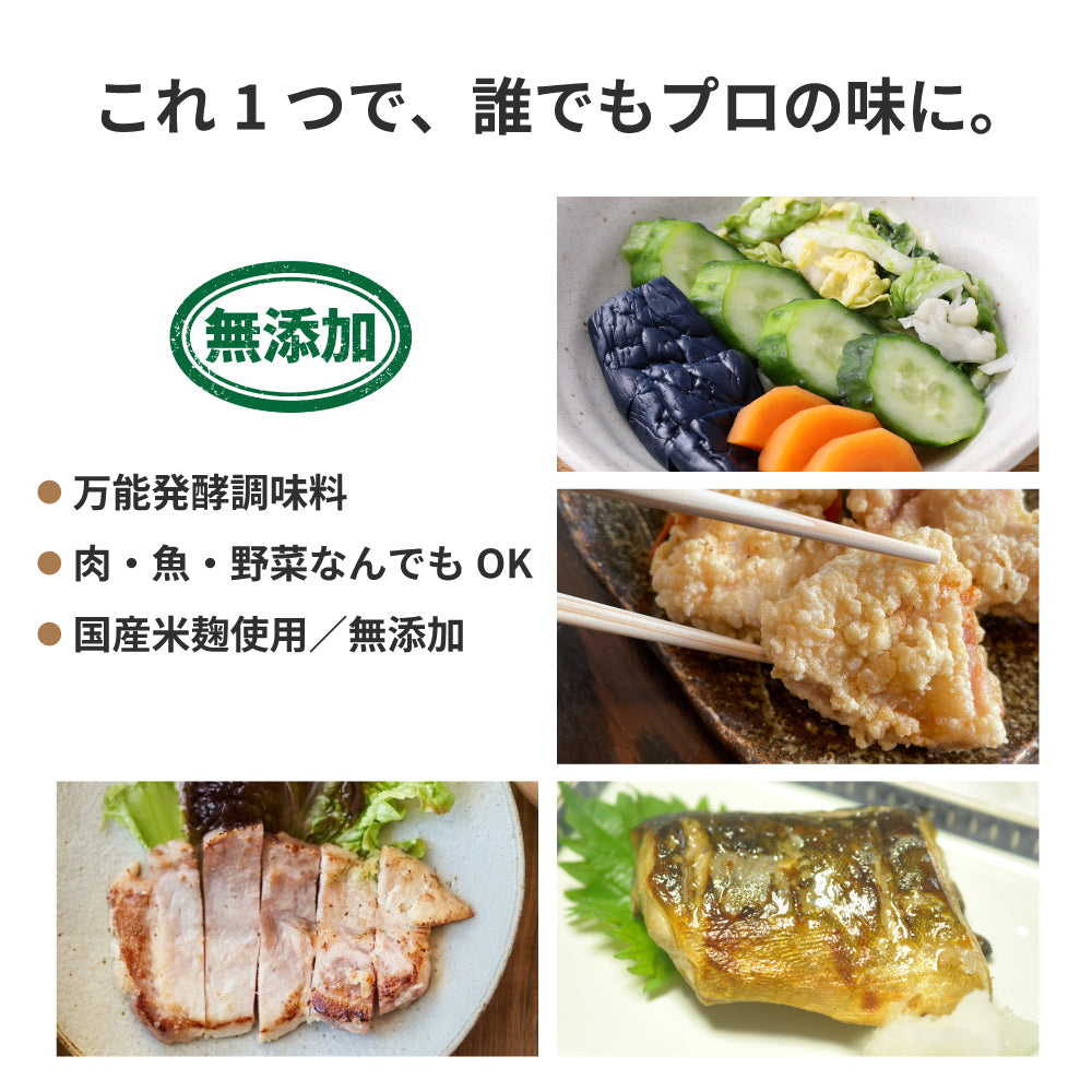 福島伝統発酵食品 358サゴハチ｜米麹×植物性乳酸菌で簡単漬物＆万能調味料