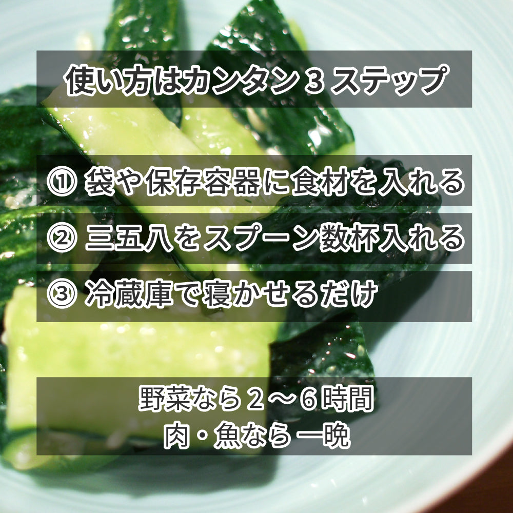 福島伝統発酵食品 358サゴハチ｜米麹×植物性乳酸菌で簡単漬物＆万能調味料