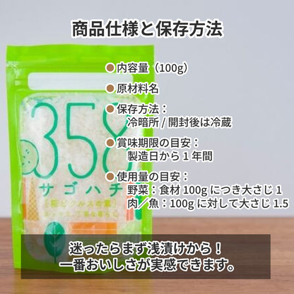福島伝統発酵食品 358サゴハチ｜米麹×植物性乳酸菌で簡単漬物＆万能調味料