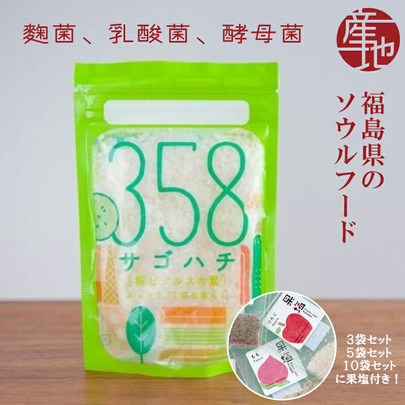 福島の伝統発酵食品【358サゴハチ】植物性乳酸菌で簡単漬物＆調味料に