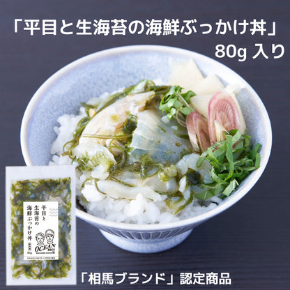 福島のオーシャンブラザーズ 平目と生海苔の海鮮ぶっかけ丼 海鮮丼 酢だこ ピリ辛蛸 味付けタコ