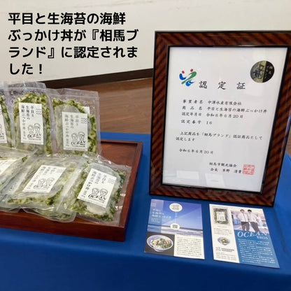 福島のオーシャンブラザーズ 平目と生海苔の海鮮ぶっかけ丼 海鮮丼 酢だこ ピリ辛蛸 味付けタコ