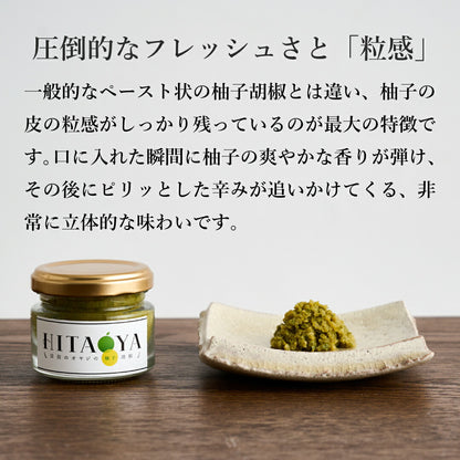 柚子胡椒 無添加 国産ゆず使用｜5日間限定収穫の柚子使用 粗刻み食感 本場大分日田のゆずこしょう HITAOYA