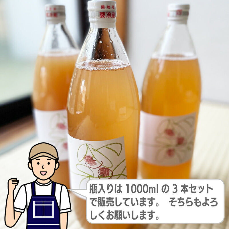 岩手・松本りんご園ストレート果汁100％りんごジュース1000ml瓶入り・200gパウチパック入り