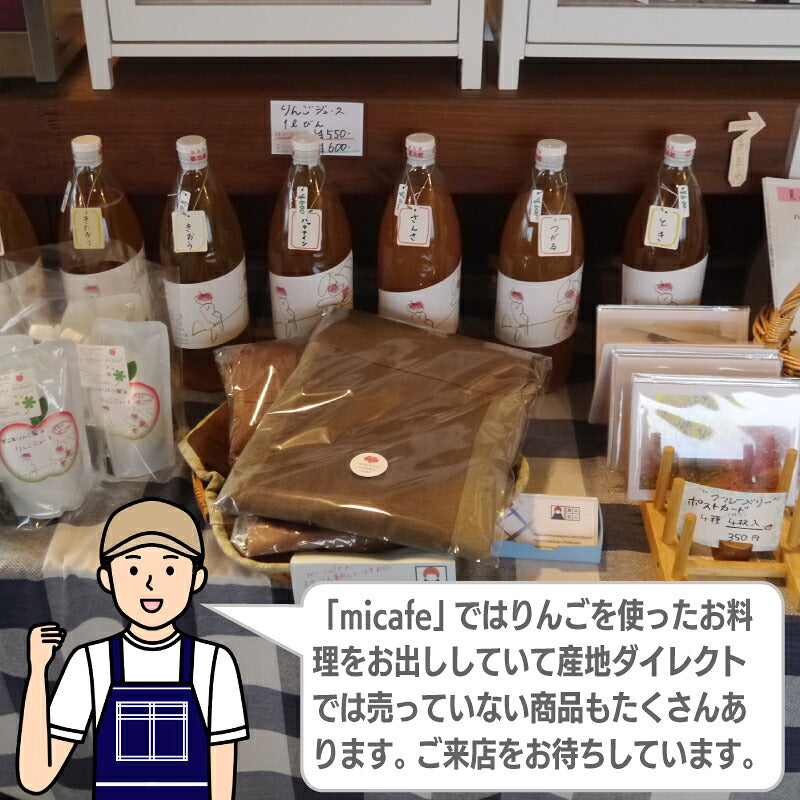 岩手・松本りんご園ストレート果汁100％りんごジュース1000ml瓶入り・200gパウチパック入り