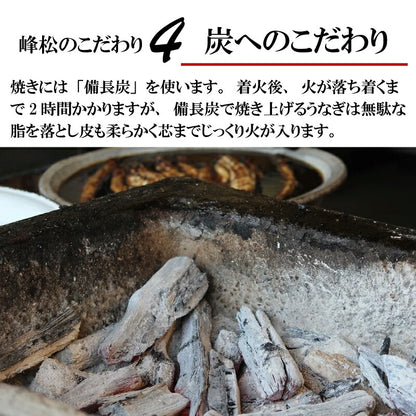 備長炭焼き×秘伝のタレ 峰松うなぎ蒲焼｜70年受け継がれた職人の技と太良岳の地下水が育む極上うなぎ