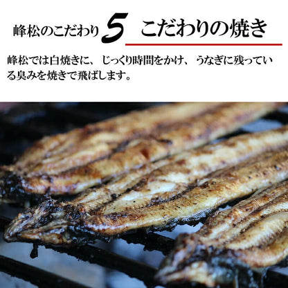 備長炭焼き×秘伝のタレ 峰松うなぎ蒲焼｜70年受け継がれた職人の技と太良岳の地下水が育む極上うなぎ