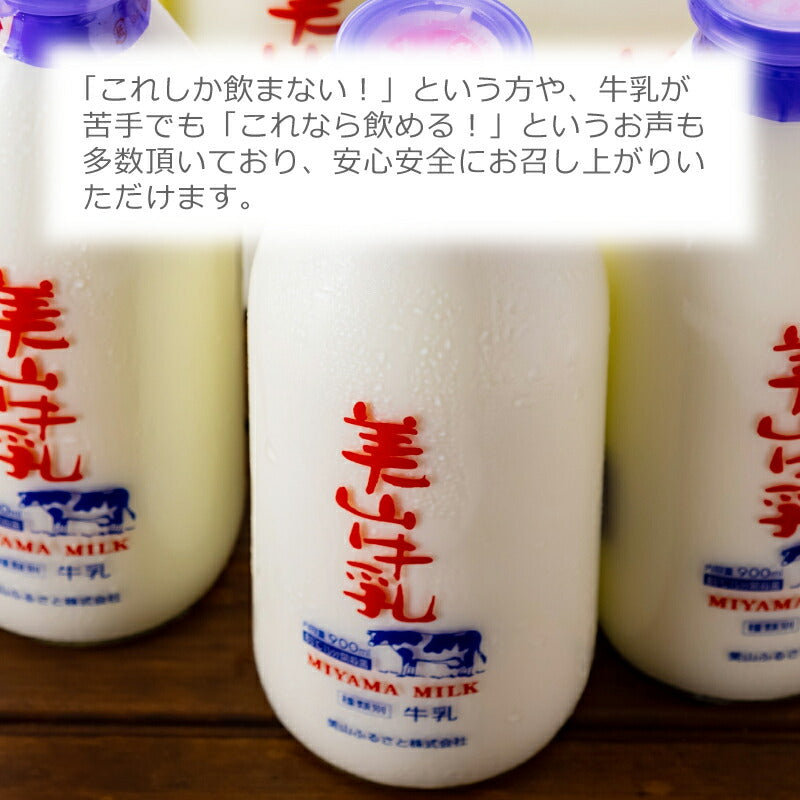 京都・美山町の自然から届く 美山牛乳900ml×6本セット｜産地直送・低温殺菌