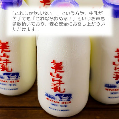 京都・美山町の自然から届く 美山牛乳900ml×6本セット｜産地直送・低温殺菌