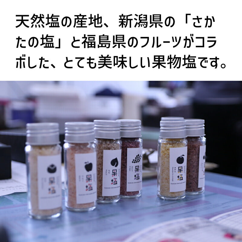 果物の香りを閉じ込めた、まるせい果樹園×さかたの塩のこだわり果塩 ─ 自然の恵みと手仕事の融合