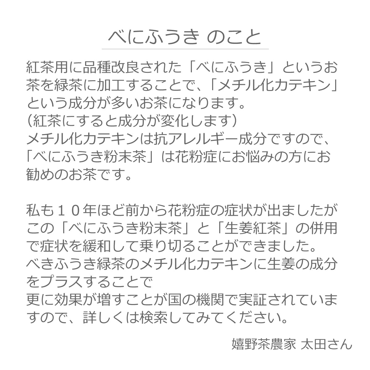 無農薬 嬉野産べにふうき粉末茶 25g・50g｜農家直送 花粉症対策に最適 栄養まるごと摂取