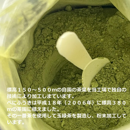 無農薬 嬉野産べにふうき粉末茶 25g・50g｜農家直送 花粉症対策に最適 栄養まるごと摂取