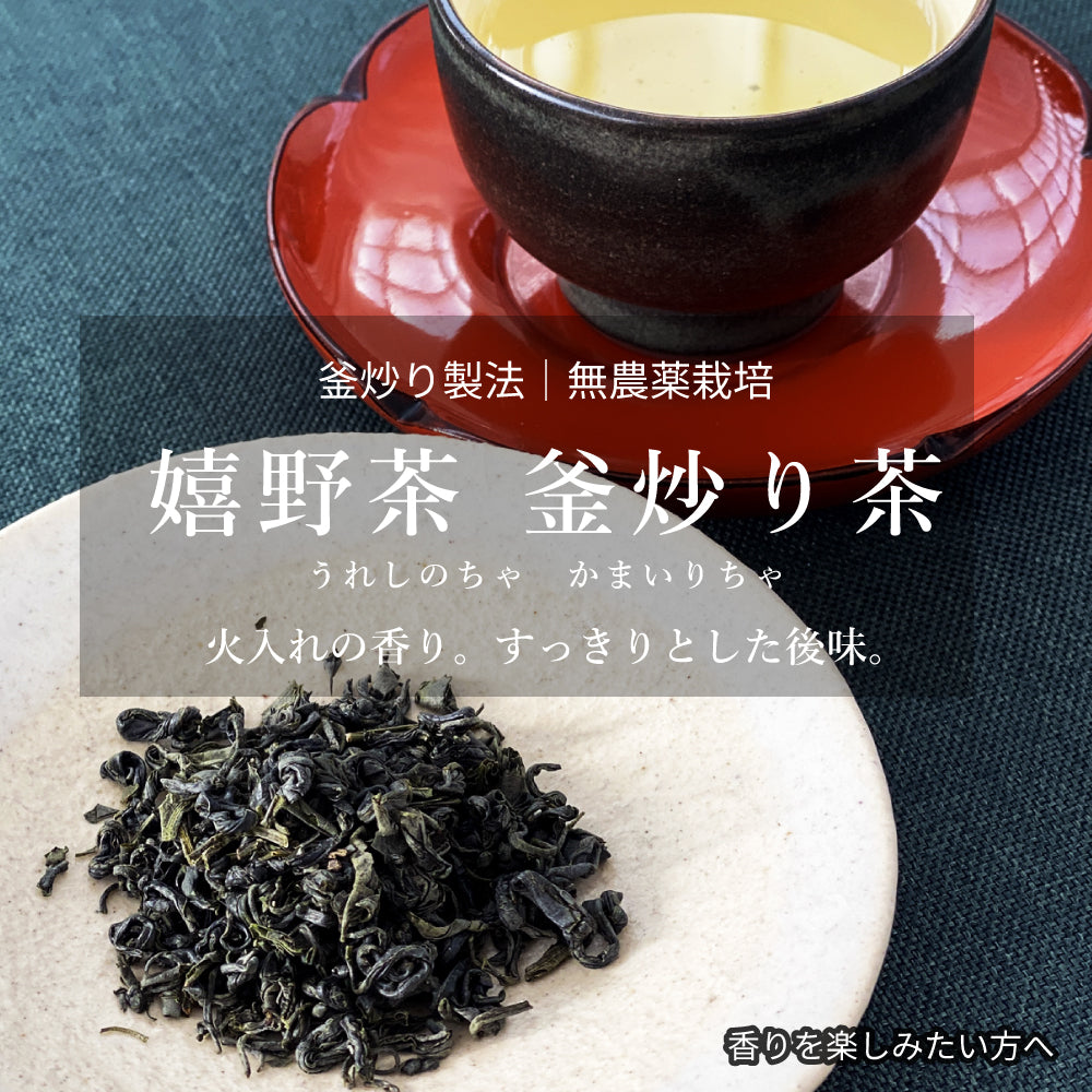 嬉野茶 飲み比べセット 30g×3種｜UTFT太田裕介の茶｜無農薬栽培 緑茶・釜炒り茶・和紅茶｜製法違いを味わう 国産茶 お試しセット