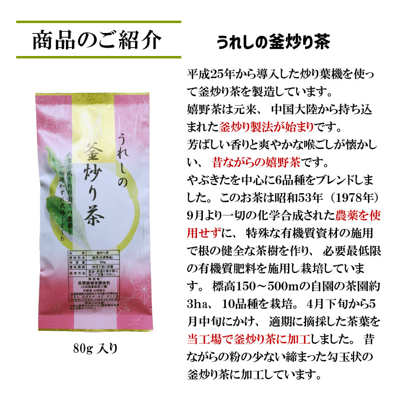 【無添加 無農薬栽培 】嬉野茶 釜炒り茶 蒸製玉緑茶 紅茶 リーフ ティーバッグ うれしの和紅茶