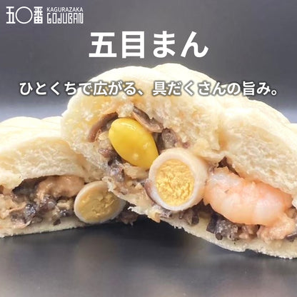 神楽坂五〇番 中華まん食べ比べ6種セット