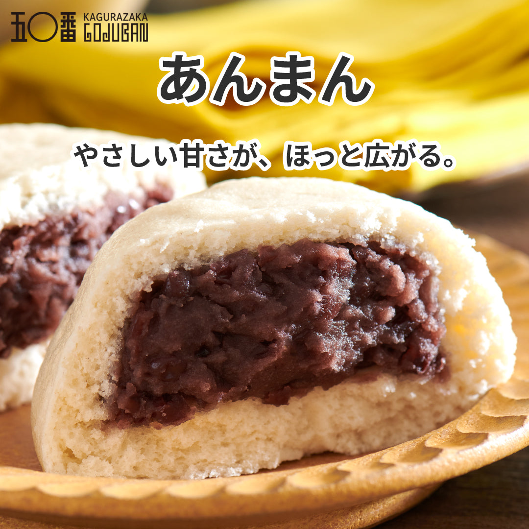 神楽坂五〇番 中華まん食べ比べ6種セット