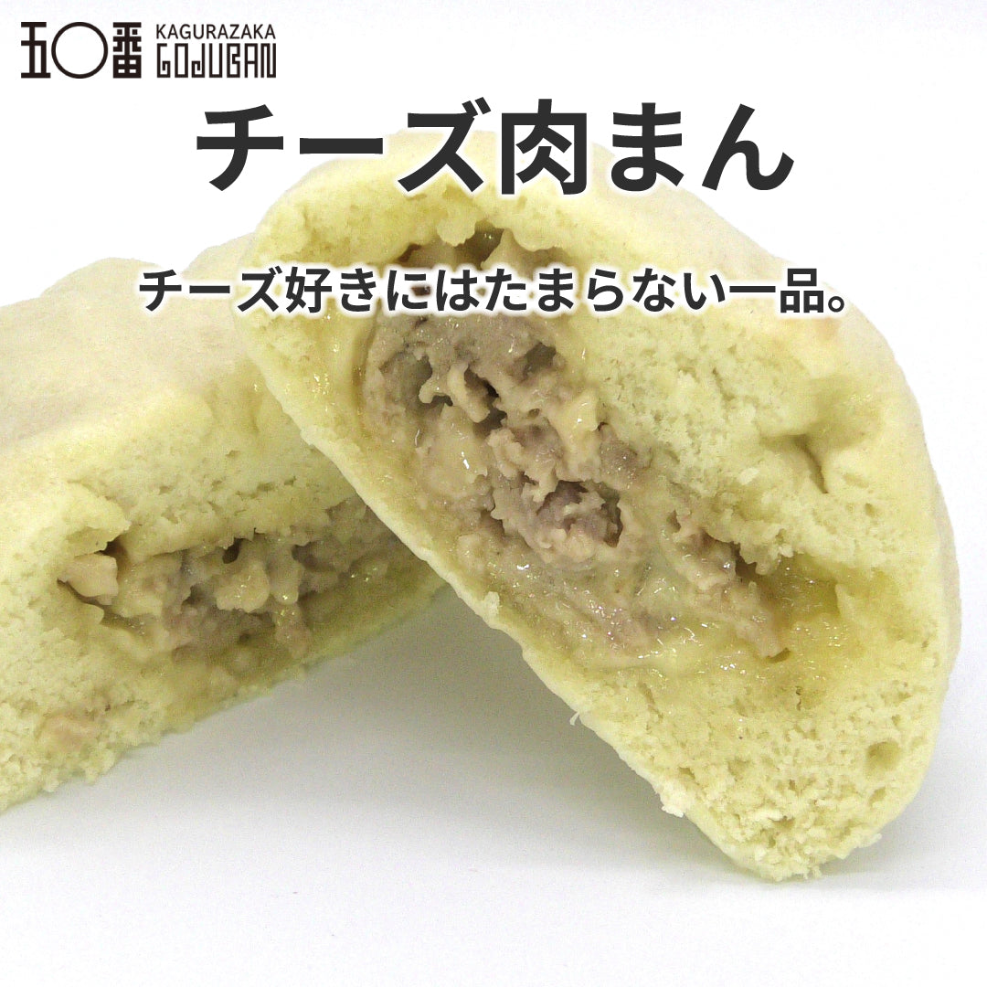神楽坂五〇番 中華まん食べ比べ6種セット